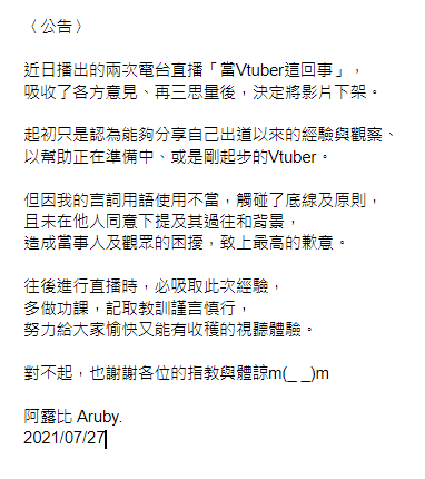 圖https://pbs.twimg.com/media/E7TzK4XWUA4tBbd.png, 阿露比當妳同事電台EP02，Vtuber這回事！