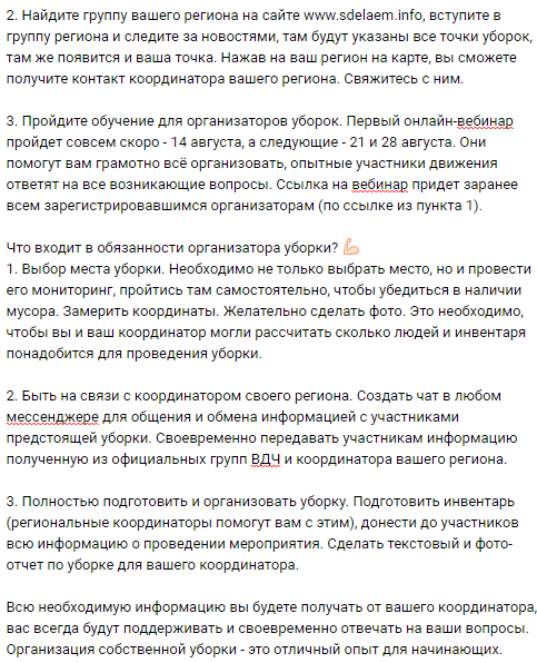 letsdoitrussia's tweet photo. Как стать организатором уборки на Всемирном Дне чистоты 18 сентября 💪🏻
1. Отправьте заявку на проведение уборки: https://t.co/Fx4lKTxxOk, после чего ваша заявка поступит координаторам региона или округа, и вы получите все инструкции. 
Продолжение текста на картинке. https://t.co/D52D6uDYq4