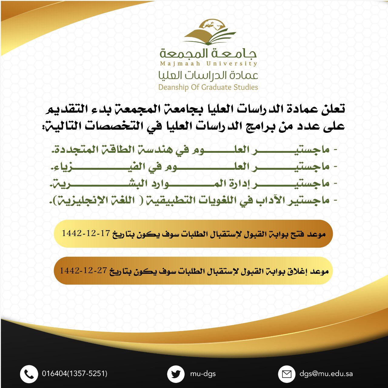 🔴 قدم طلبك الان 🔴

‏تعلن ‎#جامعة_المجمعة عن موعد فتح باب القبول لعددٍ من برامج الدراسات العليا للعام الجامعي 1443 هـ

للاطلاع على البرامج وشروط القبول زيارة الرابط:
https://t.co/1AsMSddESn‎ 

#الدراسات_العليا