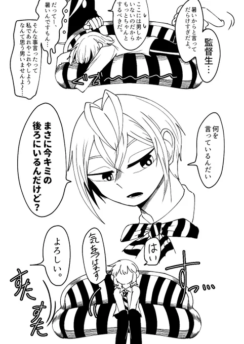 あれやこれやする気満々のリド監 