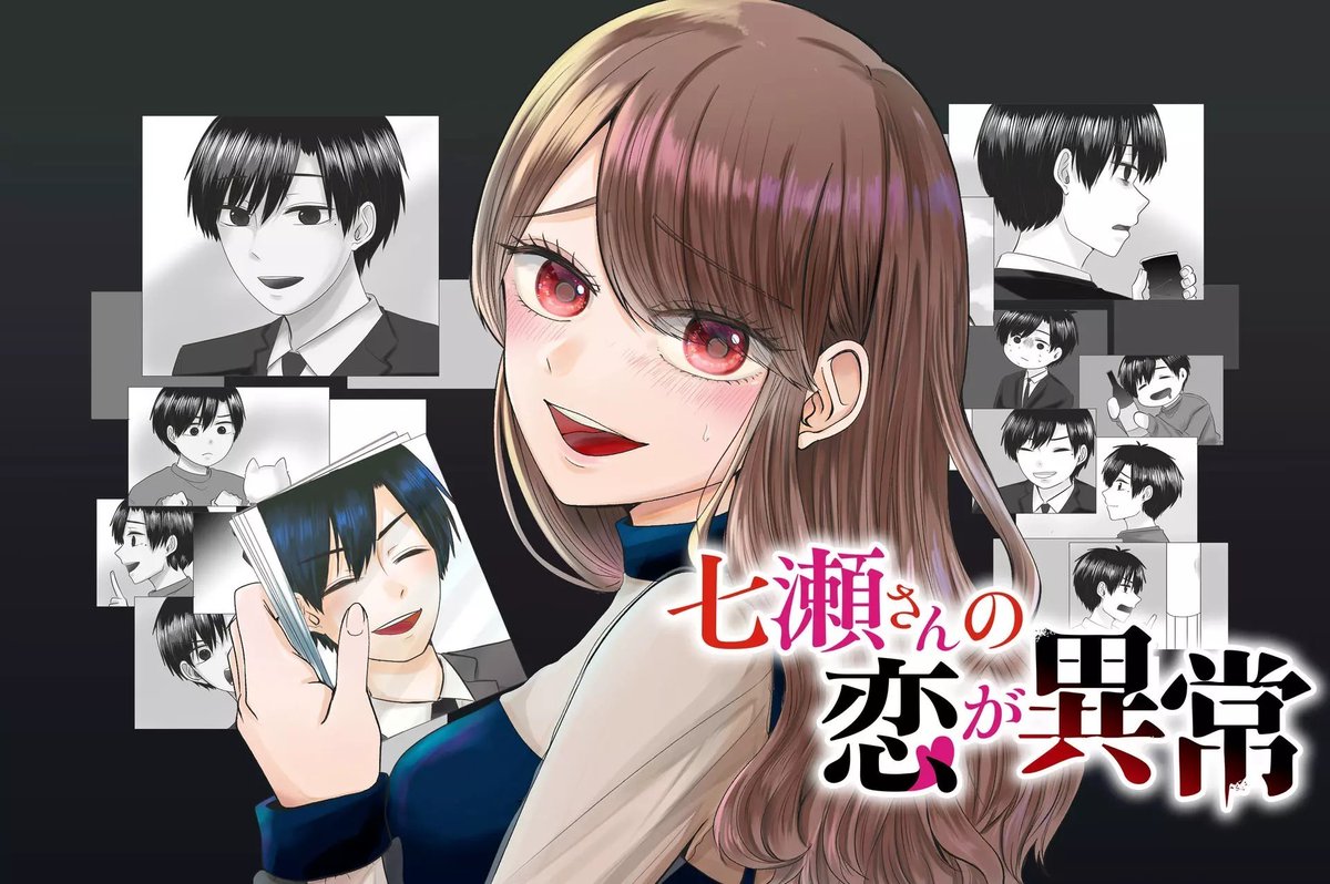 Nanase san No Koi Ga Ijou Nanase-san no Koi ga Ijou