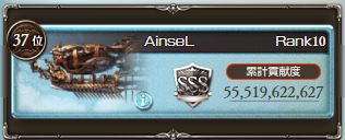 ao_aslog's tweet photo. 古戦場お疲れさまでした

今回をもってAinseLは解散します
副団長達が、私の後を次いで新設団を作りますが、一部の団員は新しい船を探すと思います

他の皆様と縁が持つことがあれば団員を宜しくお願いします
私はAinseLと一緒に地上に降ります https://t.co/DmgZnTv53C