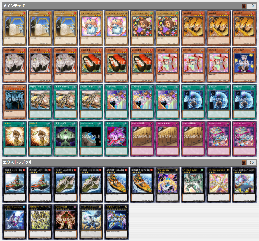 今回使用した【軍貫】のレシピです！ 今弾新たに「うに」と「しらうお