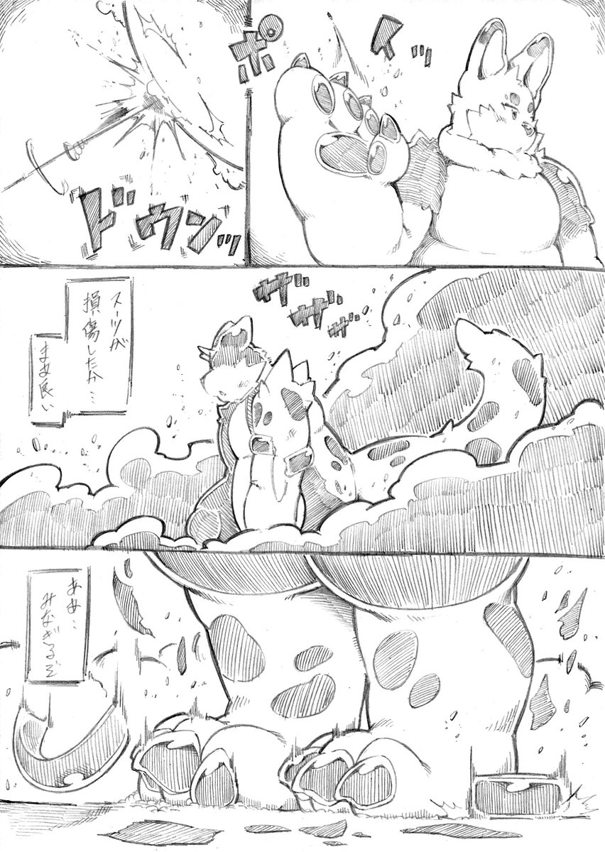 巨ケモ ドットルp13~p14 