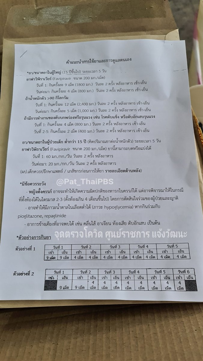 Pat_ThaiPBS's tweet photo. ที่ #จุดตรวจโควิด #ศูนย์ราชการแจ้งวัฒนะ พรุ่งนี้ ยังมีตรวจแบบรู้ผลด่วนใน 30 นาที /  เริ่มตรวจ 8 โมง /รับวอร์คอิน ไปเรื่อยๆ เป้าหมายไม่เกินวันละ 2,500 คน / ที่จุดนี้ ใครตรวจเสร็จ พบติดเชื้อ รับยาต้านโควิด #ฟาวิพิราเวียร์  #ฟ้าทะลายโจร กลับบ้านไปด้วย #โควิดวันนี้ #โควิด19 https://t.co/srmIvYW8oP