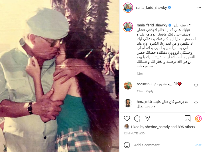 رانيا فريد شوقي في ذكرى وفاة الملك دعائي لك لا ينقطع ومن نعم ربنا إني بنتك فريد شوقي