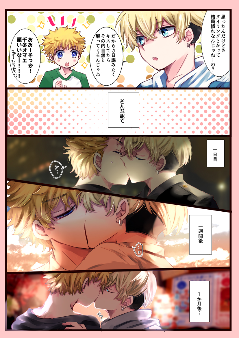 キスの練習するふゆタケ漫画その後的な。(このふゆタケはとてもゆるっとした二人…) 