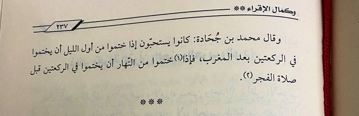 Quran__O's tweet photo. وعن ابن مسعود رضي الله عنه قال: من ختم القران فله دعوة مستجابة، وكان إذا ختم القران جمع أهله ثم دعا، وأمّنوا على دعائه.
 
جمال القراء وكمال الأداء / السخاوي. https://t.co/em1hZAqugb
