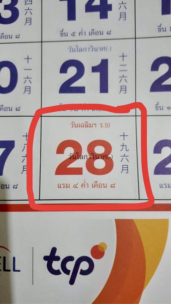ปฏิทินแกงแล้ว1