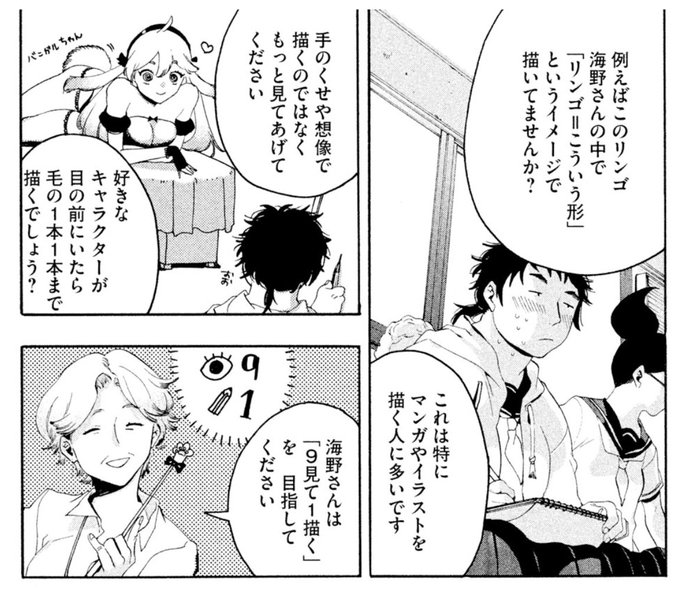 俺に絵の描き方を教えてくれるのはブルーピリオドの佐伯先生だけ 