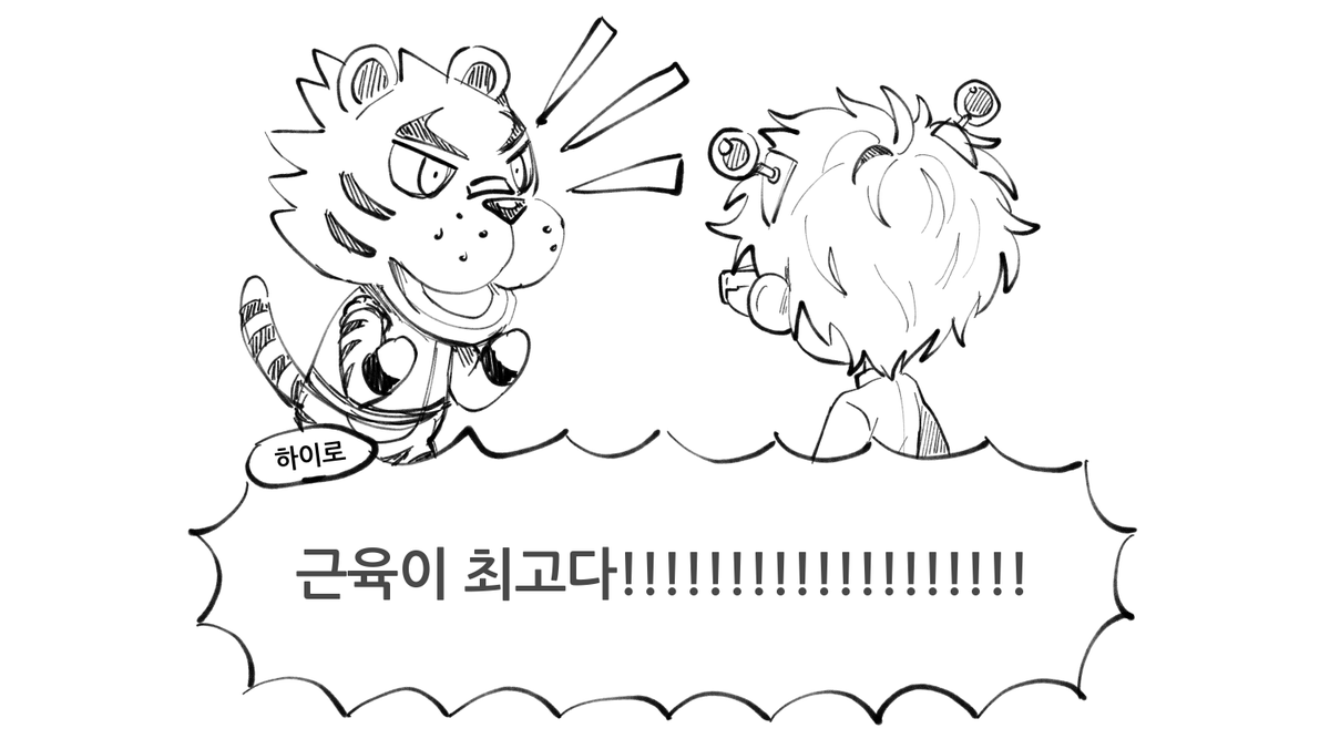 사실 하이뤄를 제일 해보고 싶었다 ㅋㅋ
운동광 = 하이로
ㅋㅋㅋㅋㅋㅋㅋㅋㅋㅋㅋㅋ