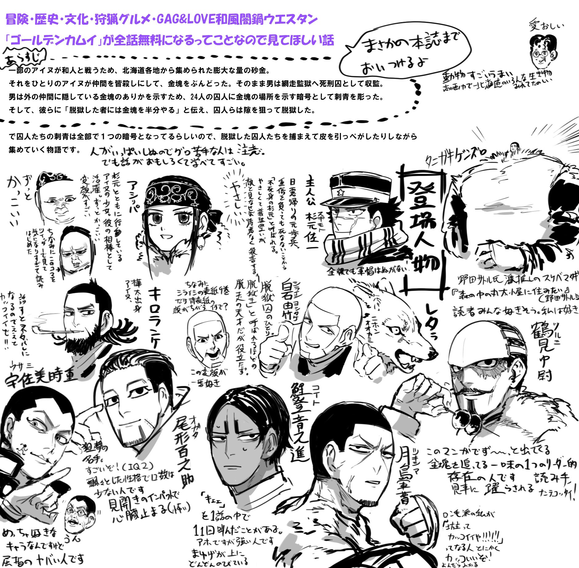烏海 金カム今3巻まで無料ですが 明日から本誌のところまで無料になります 少しずつ読んで頂ければ 生き物好きな人はきっとワクワクする 莫大な埋蔵金を巡る生存競争 ゴールデンカムイ を ヤンジャン アプリで読もう T Co 7feulddbpr