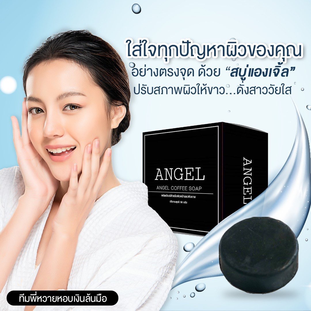 ToeyStory5's tweet photo. โล๊ะสบู่แองเจิ้ล ปกติก้อนละ49 เหลือเพียง ก้อนละ30 ค่าาา 5 ก้อนส่งฟรีไปเลย☕️🖤⚫️
 🧼เรทส่ง 1 ก้อน ค่าส่ง 20 
  5 ก้อน ส่งฟรี
#สบู่แองเจิ้ล #สครับกาแฟ #สบู่ผิวใส https://t.co/bZbLUu4H06