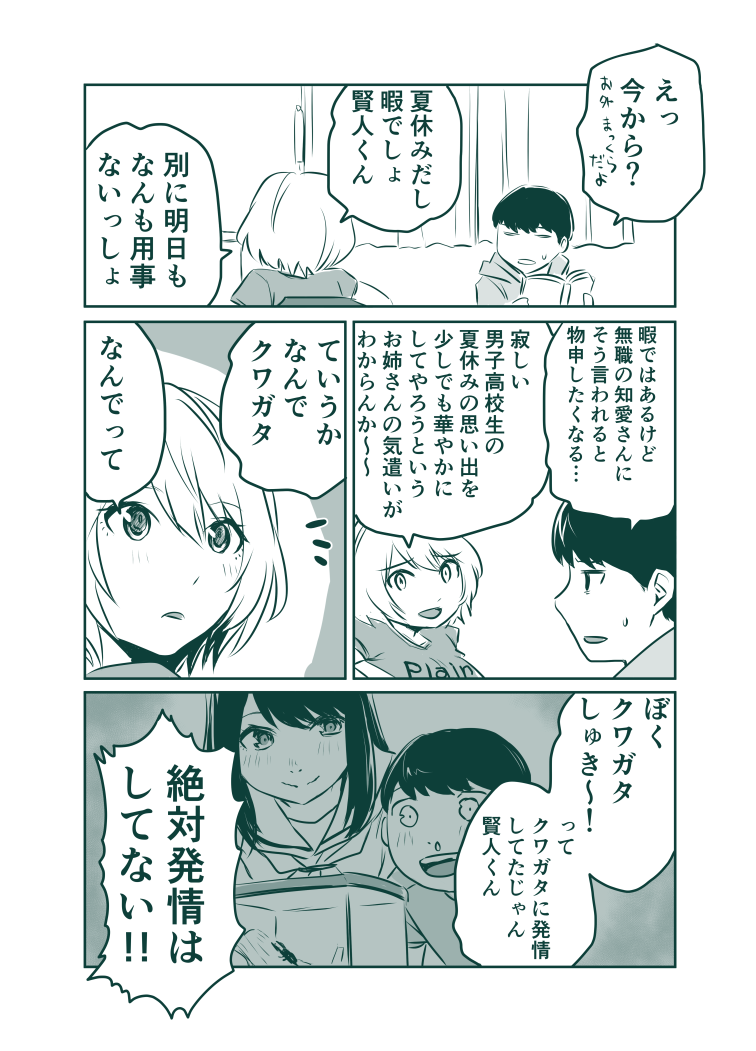 貞清カズヒコ Sadak14 さんの漫画 241作目 ツイコミ 仮