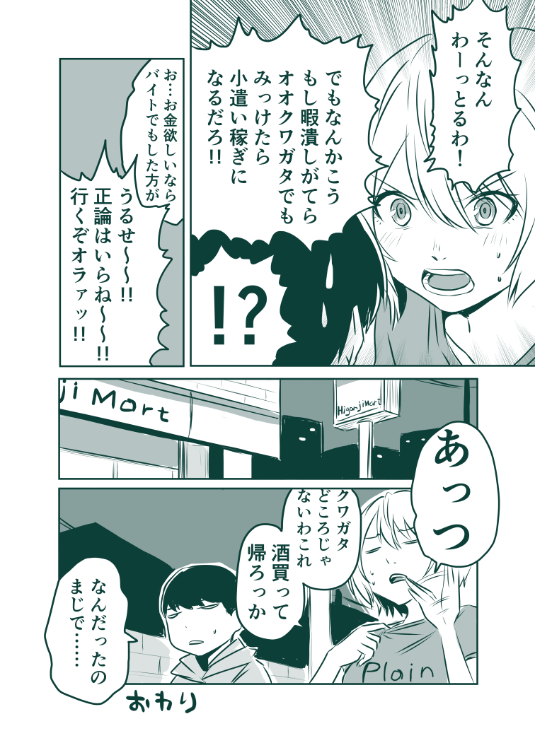 おねえさんとクワガタ 