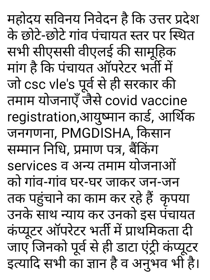bindtechhelp's tweet photo. @myogioffice @myogiadityanath @UPGovt 
सेवा में

श्री योगी आदित्यनाथ महाराज
मुख्यमंत्री उत्तर प्रदेश सरकार

विषय: उ.प्र. सरकार जारी भर्ती नोटिस के अनुसार पंचायत ऑपरेटर भर्ती में csc vle's को प्राथमिकता देने के सम्बंध में। https://t.co/DN6JIyizvG