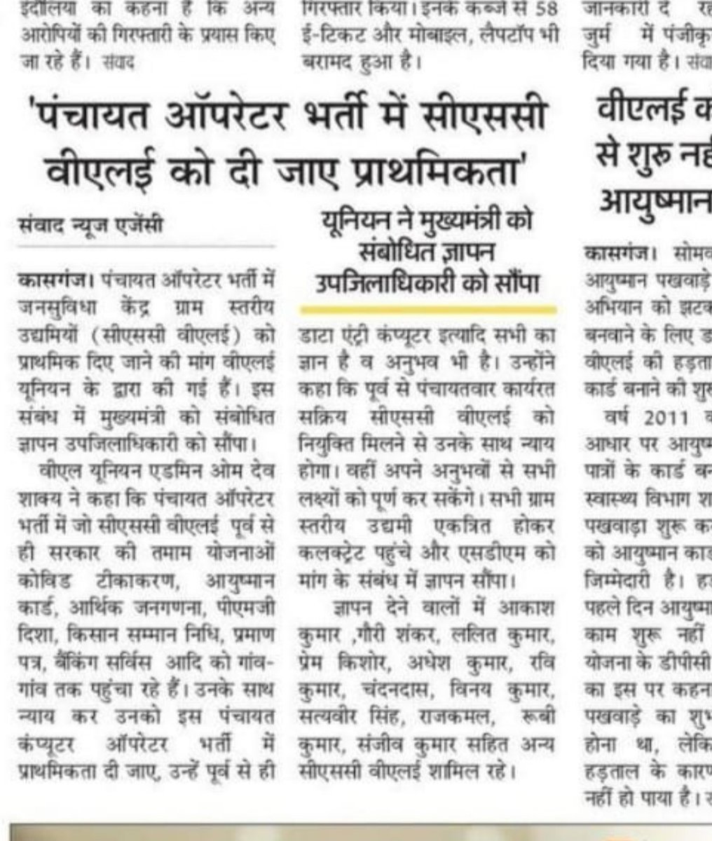 bindtechhelp's tweet photo. @myogioffice @myogiadityanath @UPGovt 
सेवा में

श्री योगी आदित्यनाथ महाराज
मुख्यमंत्री उत्तर प्रदेश सरकार

विषय: उ.प्र. सरकार जारी भर्ती नोटिस के अनुसार पंचायत ऑपरेटर भर्ती में csc vle's को प्राथमिकता देने के सम्बंध में। https://t.co/DN6JIyizvG
