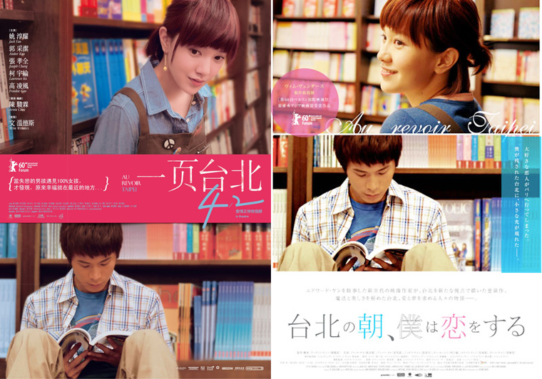 台北の朝 僕は恋をする 映画 最新情報まとめ みんなの評価 レビューが見れる ナウティスモーション