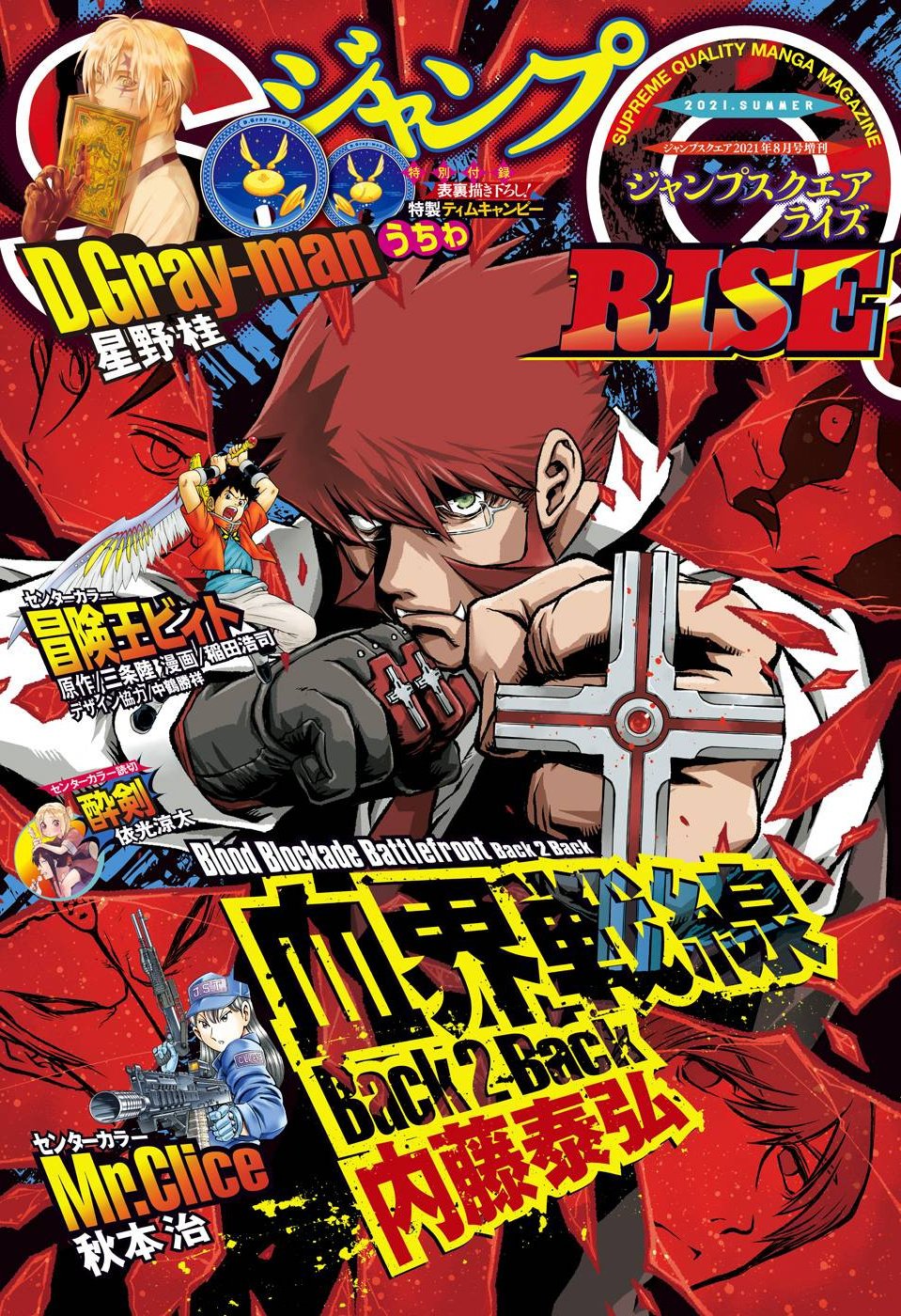 Shonen Jump News Unofficial Jump Sq Rise Summer 21 Cover Shonen Jump News Unofficial Jump Sq Rise Summer 21 Cover