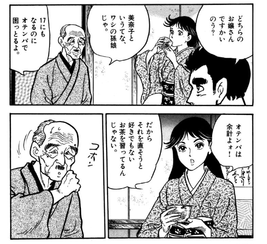 まじで話題と一ミリも関係ないうえに色々台無しだけど、たがわ靖之先生の描く.. 水 さんのマンガ ツイコミ(仮)