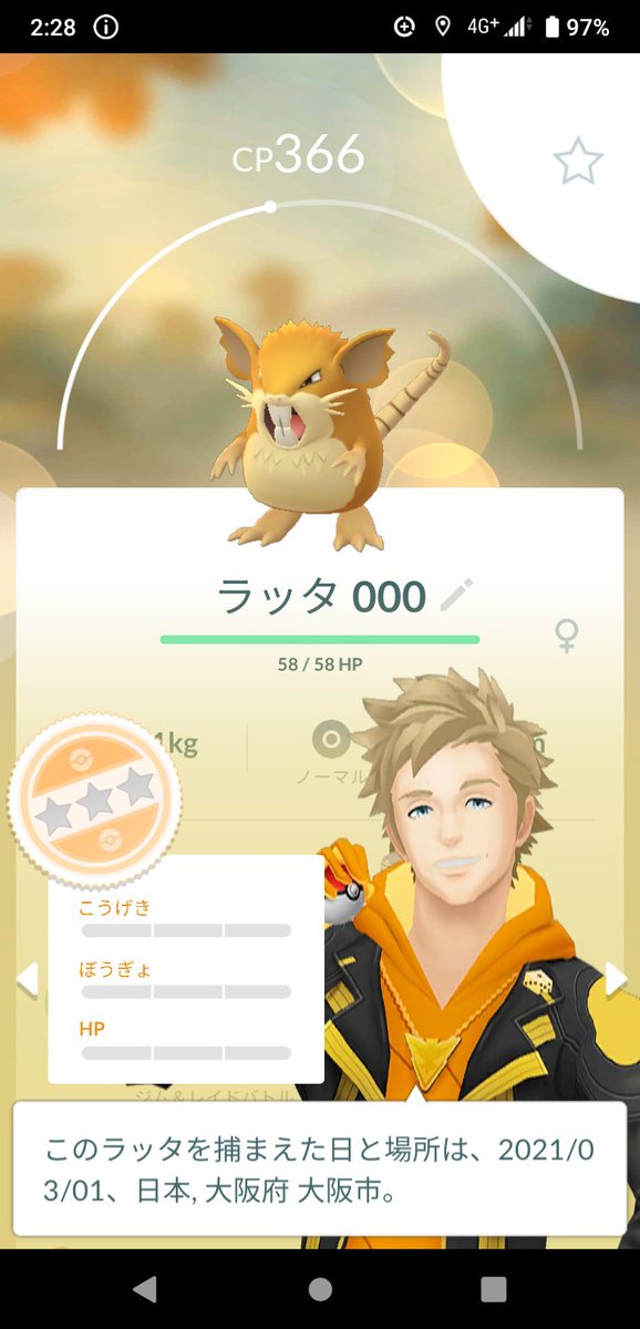 ポケモンgo ラッタの入手方法 能力 技まとめ 攻略大百科