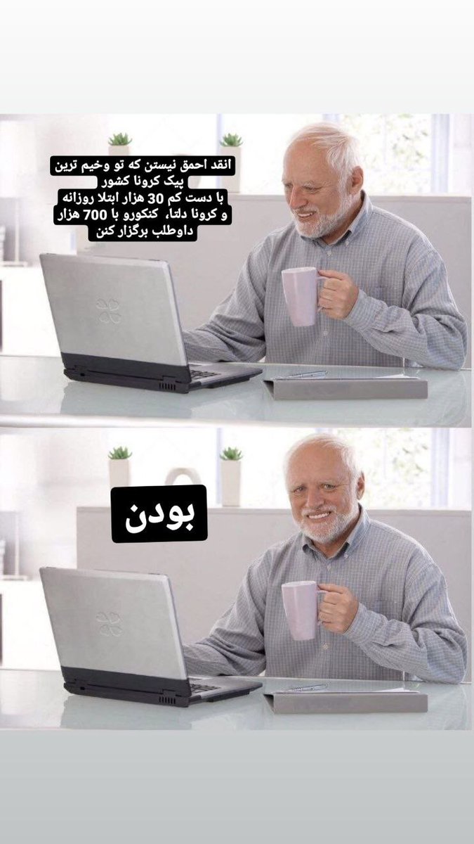 Atefe82562866's tweet photo. ههه
#تعویق_کنکور_ارشد 
#پیام_آخر_داوطلبان_ارشد https://t.co/F0hwmntJte