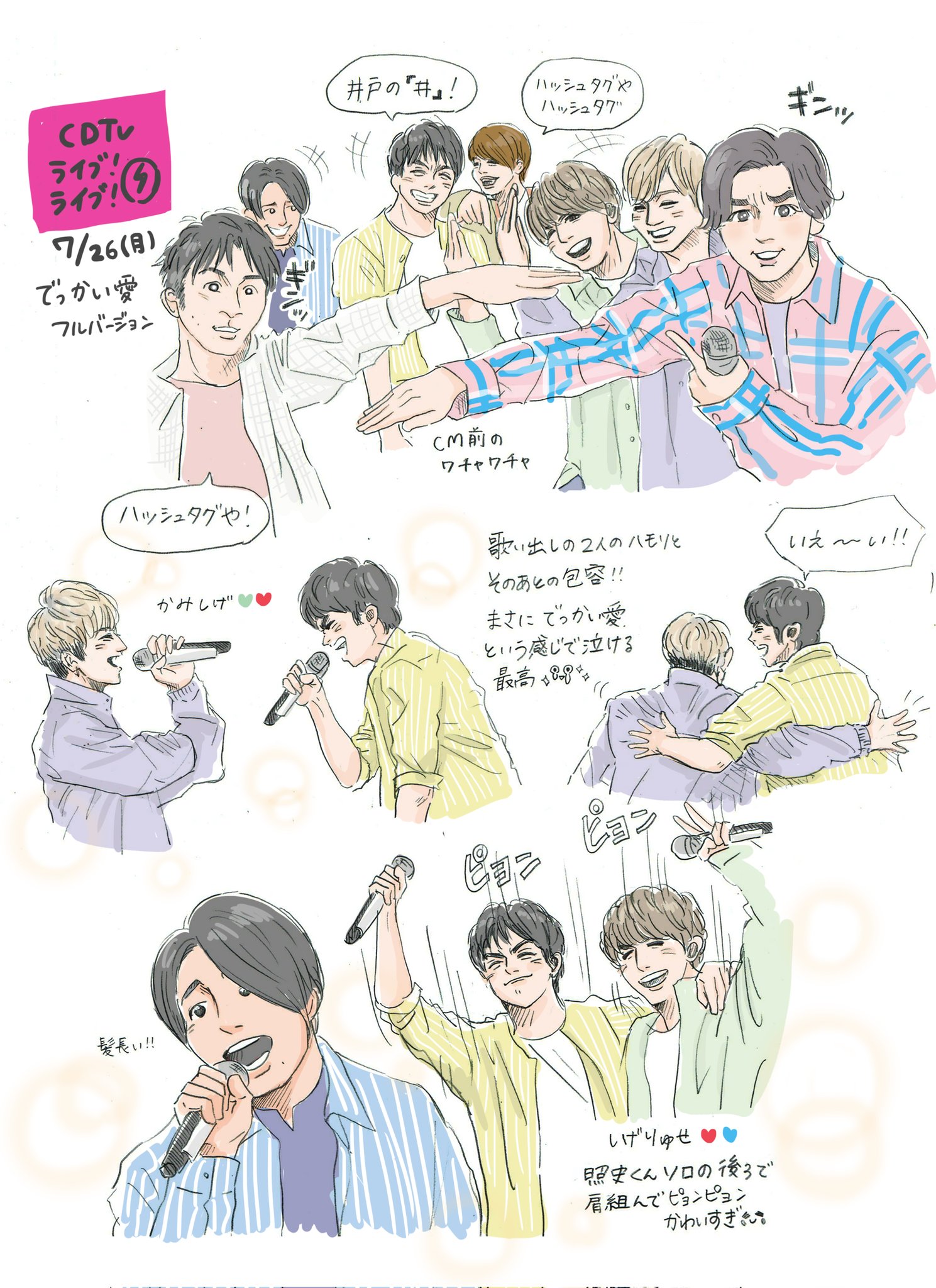 Marina 7月26日の Cdtvライブライブ ジャニーズwest でっかい愛 重岡大毅 桐山照史 中間淳太 神山智洋 藤井流星 濵田崇裕 小瀧望 イラストでwest T Co Kmzn8oxg3b Twitter