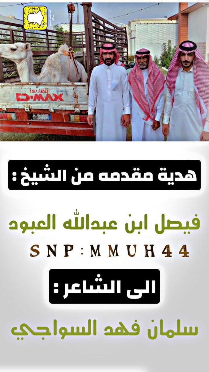 هديه.. 
 للشاعر سلمان فهد السواجي
من الشيخ / فيصل عبدالله العبود
تستاهل يابو زياد
#بدائع_السوجان
#سلمان_السواجي