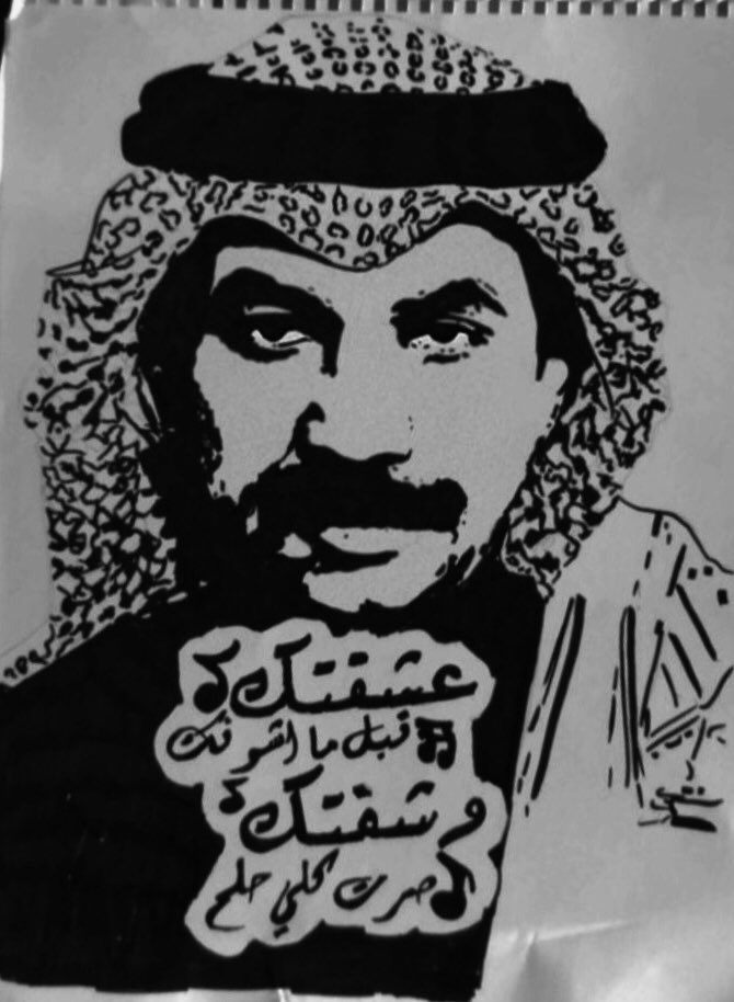 Noritta22's tweet photo. مساء الخير، انا جديده ف تويتر وسمعت ان تويتر هو البرنامج الوحيد الي تلقى فيه دعم للفنانين، وهذي لوحتي للفنان عبادي الجوهر رايكم؟ 
ودعمكم يا اخوان🖤 https://t.co/yIqzb3ehT3