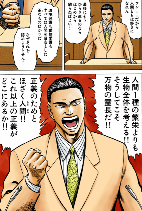 人間は万物の霊長