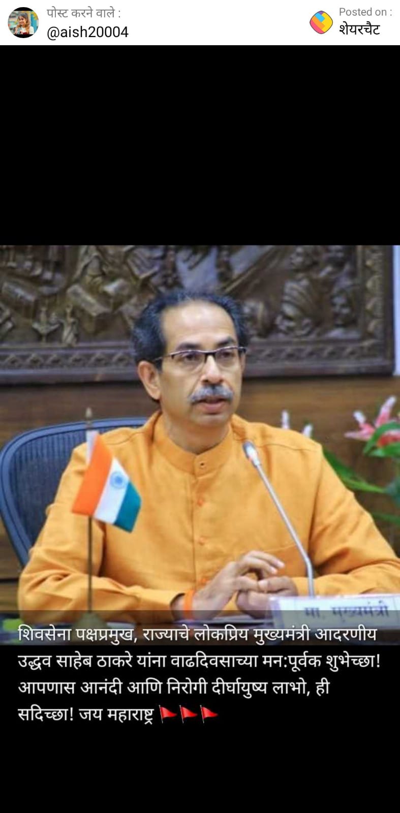 *Our Dashing cm uddhav thackeray Saheb* .. Happy Birthday     