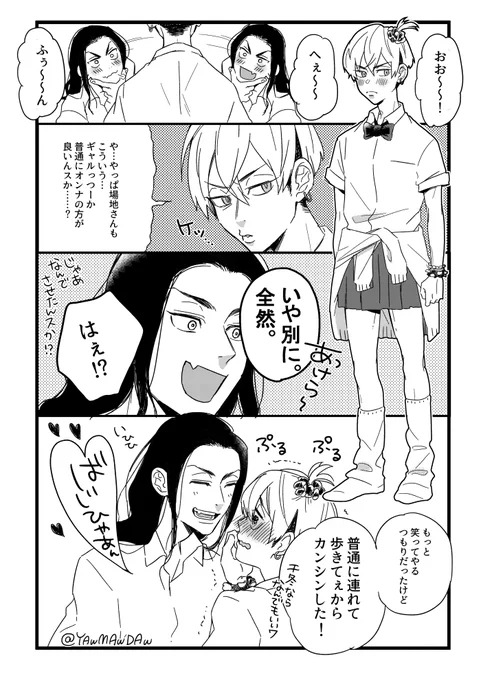 リク:女装したちぷのばじふゆ※女装注意
(ありがとうございました!!) 