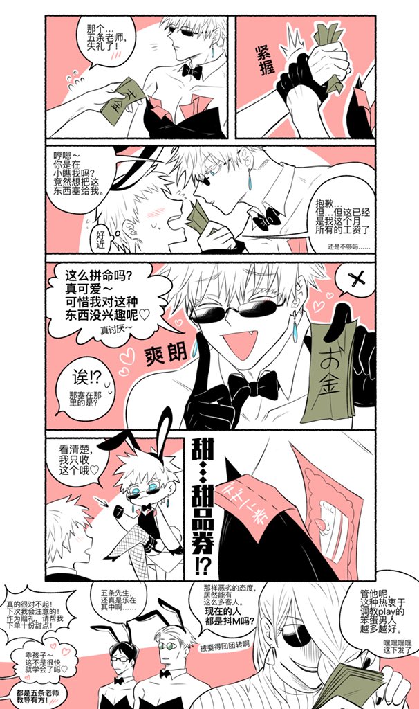 #モブ五 
#mob五 
#五条悟 
来点兔子