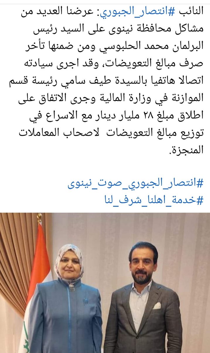 النائبة انتصار الجبوري tweet media