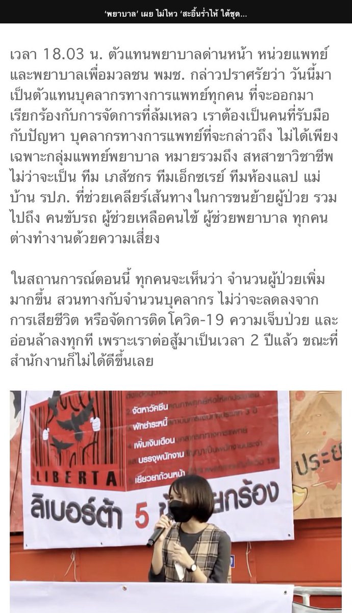 PMCforthemasses's tweet image. การปราศรัยครั้งแรกของพยาบาลด่านหน้าโควิด19 #ม็อบ27กรกฎา ความรู้สึกที่อดทนอดกลั้นที่มีและใต้ชุดPPEที่มีน้ำตาซ้อนอยู่ หยุดรักษาอำนาจตนเองและจงมองกลับมาที่ความเป็นมนุษย์ #พมช #ลิเบอร์ต้า5ข้อเรียกร้อง #สถานีกลางบางซื่อ #Covid_19 #ไว้อาลัยผู้เสียชีวิตจากโควิด