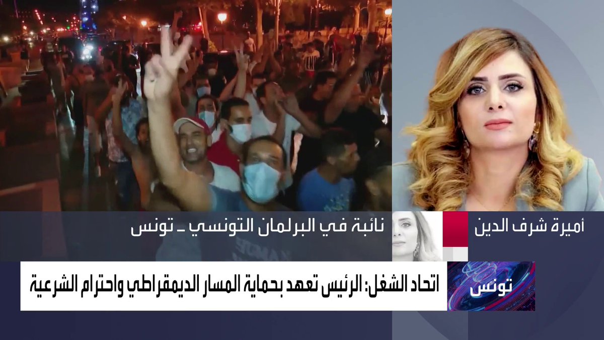 النائبة في البرلمان التونسي أميرة شرف الدين قرارات الرئيس كانت ضرورة من أجل الصحوة العربية