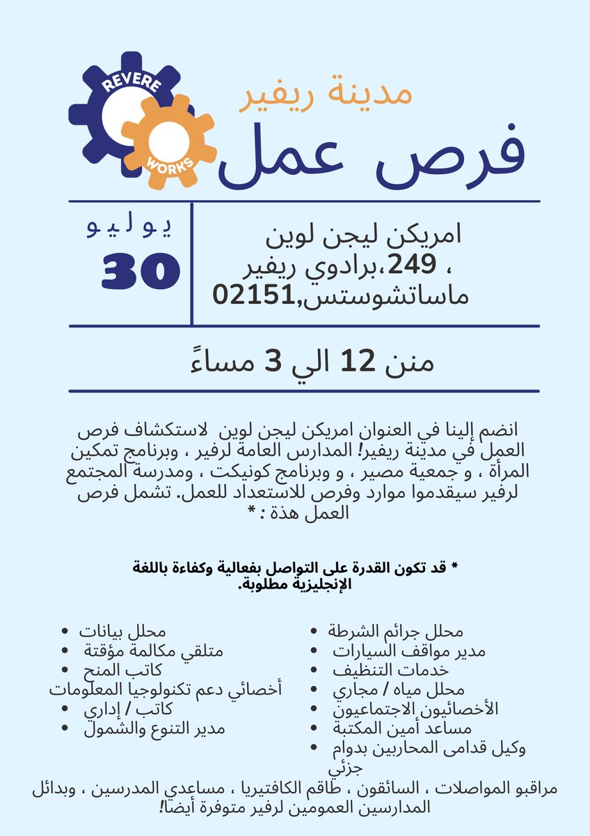 Revere311's tweet photo. Join us this Friday at the @RevereWorks Job Fair! RSVP here: https://t.co/RsdGhg00XO 🧑‍🏭🧑‍⚕️👷‍♂️👨‍💼 https://t.co/WdpAhOhzJR