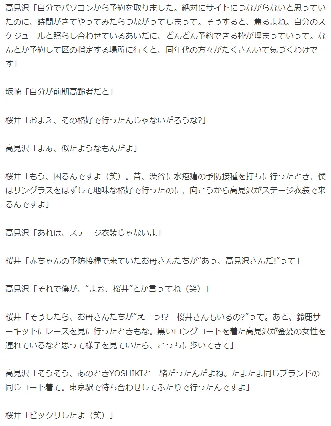 プライベートでも一緒？「THE ALFEE」の高見沢と待ち合わせをした結果www