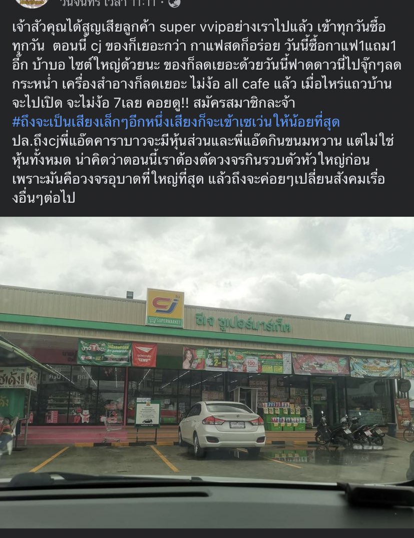 mayyavee6825's tweet photo. ดี แถวบ้านพึ่งจะเปิดร้าน CJ เองงงงง ไม่ต้องเข้าเซเว่น เพราะ CJ ขอถอนจากเจ้าสัวไปแล้วค่ะทุกคนนนนนน #นาราเครปกระเทย https://t.co/7uxeNESj5y