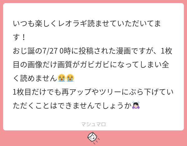 え!ほんとですか!他にも読めてない方居るんですかね…?縦長5コマだから駄目なのかな…… 