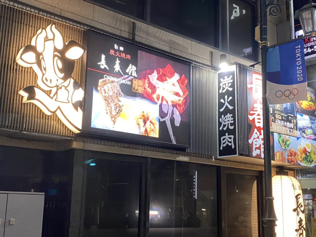 看板屋の興和サイン 本日は 土用の丑 です うなぎの面白い看板 はないのですが 牛 ならありますよ 立体造形や不思議な形の電飾看板など お店の看板にはこだわりたい 面白いことをしたい という方に人気の高い商品です 興和サイン 面白看板