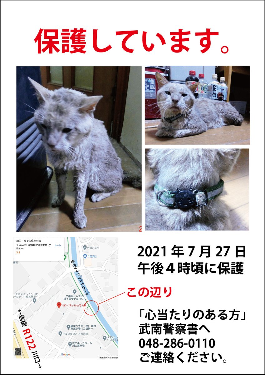 chapichapijp's tweet photo. とりあえずチラシを作りました。
今日、警察署（武南警察署）に届けてきます。 https://t.co/5gdqVGtqBK