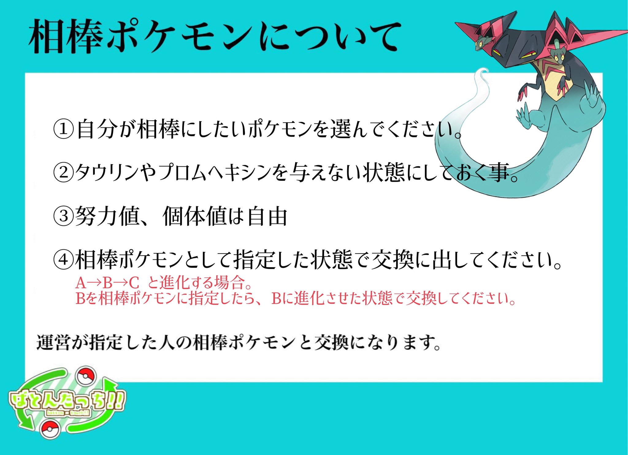 Realitygamers 8月ポケモン大会 一部ルール変更になります 相棒ポケモンにつきまして のルールに変更がありましたのでお知らせ致します 下記画像が正規のものとなります ご確認の上 ご応募いただきますようお願い致します