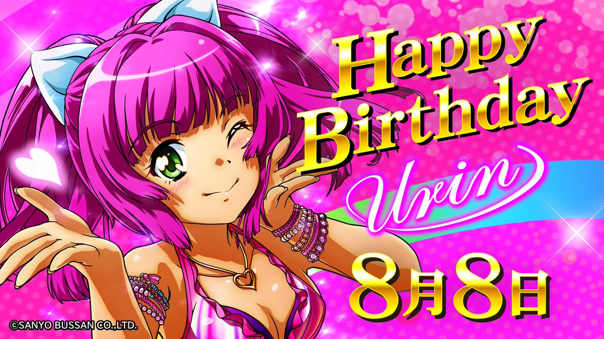 公式 Sanyo Happy Birthday Urin 本日8月8日はウリンの誕生日 マリンの3つ下の妹で中学3年生 15歳のお誕生日おめでとう 海物語 ウリンhbd21 公式 Sanyo Happy Birthday Urin 本日8月8日はウリンの誕生日 マリンの3つ下の妹で中学3年生 15歳のお誕生日おめでとう 海物語 ウリンhbd21