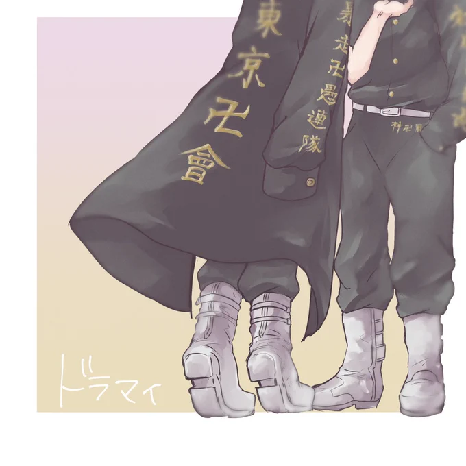 ドラマイ 