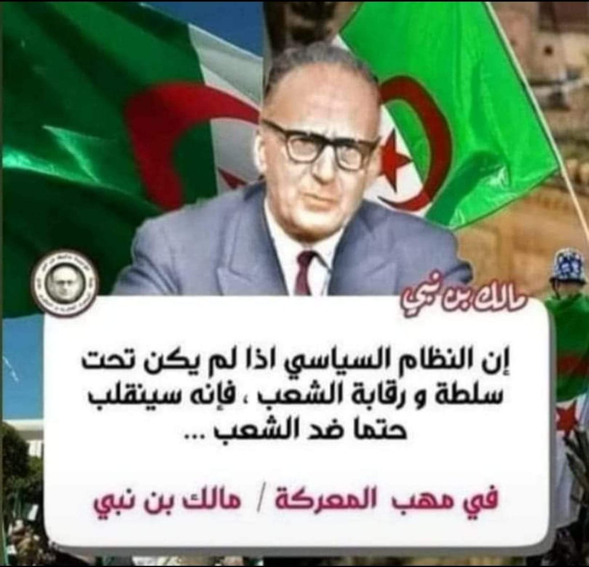 حينما ندافع عن مبدأ "الشرعية الدستورية" و "السيادة الشعب" في الجزائر و في محيطها المباشر........هناك من قاصري النظر في هذا الفضاء من يفهم بأننا ندافع عن "النهضة" !
انا أكتب و لست مسؤولا عن فهمكم !