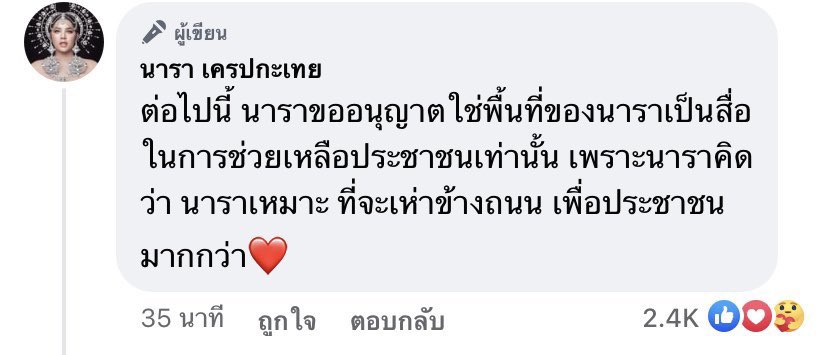 Bentpollapat's tweet photo. ไปออกรายการนี้ไม่ได้ช่วย สรุปช่วยตัวเอง เราสนับสนุนเธอนารา  #นาราเครปกระเทย https://t.co/uPTBSoQUTV