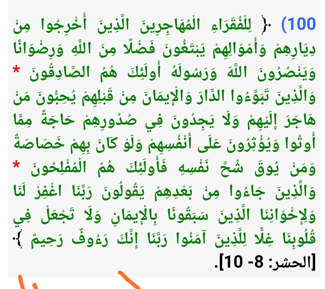 الدار والذين تبوءوا تفسير سورة