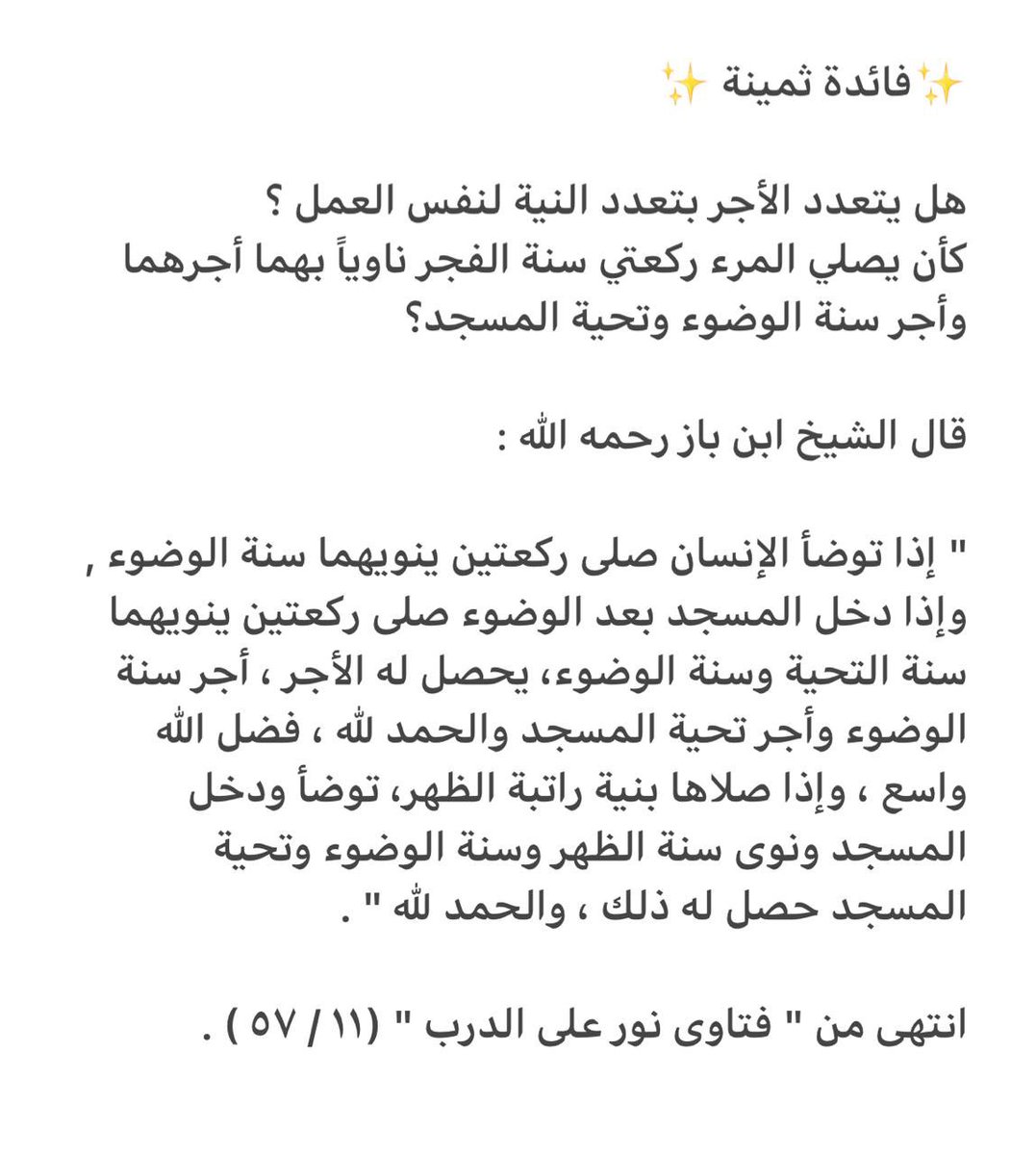 FiqhofIntention's tweet photo. هل يتعدد الأجر بتعدد النية ل��فس العمل؟ https://t.co/91iI689LZI