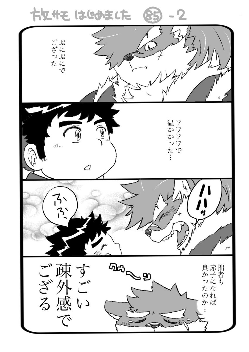 放サモはじめました 85
アプリバトルで安易に赤ちゃんにしていく漫画その3 